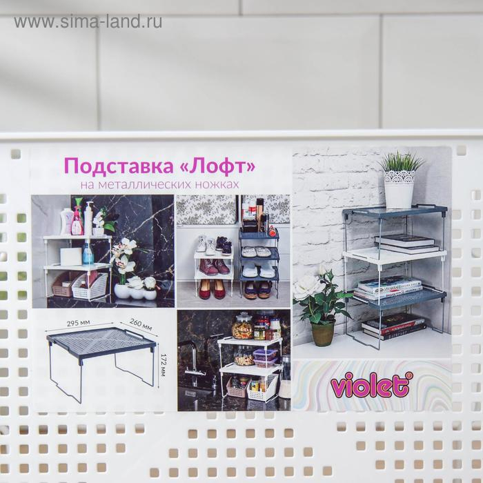 Подставка на металлических ножках &laquo;Лофт&raquo;, 29,5&times;26&times;17,2 см, цвет белый