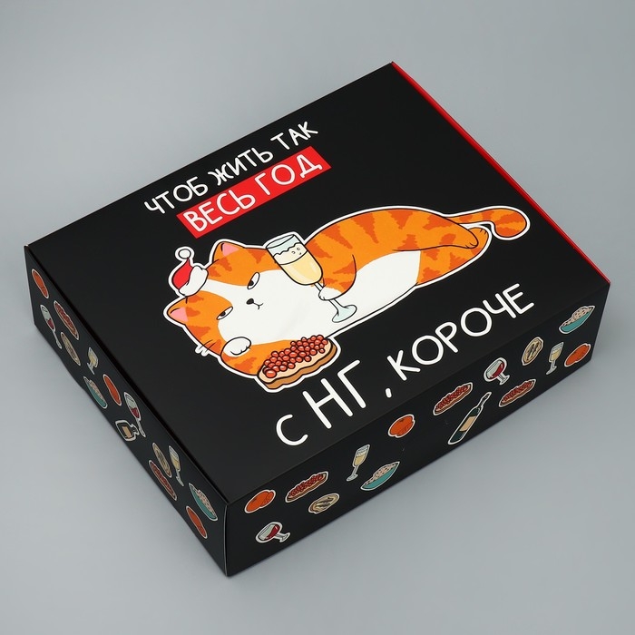 Коробка подарочная новогодняя складная &laquo;С НГ, короче&raquo;, 31 х 24.5 х 9 см, Новый год