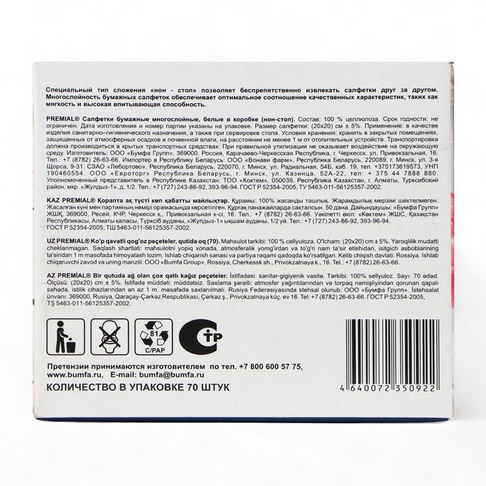 Салфетки &laquo;Premial&raquo; косметические 2-слойные в коробке Нон стоп, 70 шт МИКС