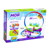 Автотрек детский «Мой город», работает от батареек, 32 детали, цвет поезда жёлтый Автотрек детский «Мой город», работает от батареек, 32 детали, цвет поезда жёлтый