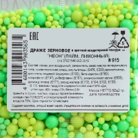 Посыпка кондитерская с эффектом неона в цветной глазури "Лимонный, лайм", 50 г Посыпка кондитерская с эффектом неона в цветной глазури "Лимонный, лайм", 50 г