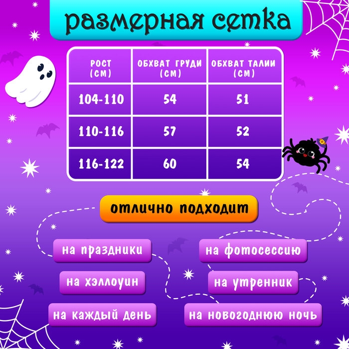 Карнавальный набор &laquo;Милая ведьмочка&raquo;, рост 104-110 см, цвет фиолетовый