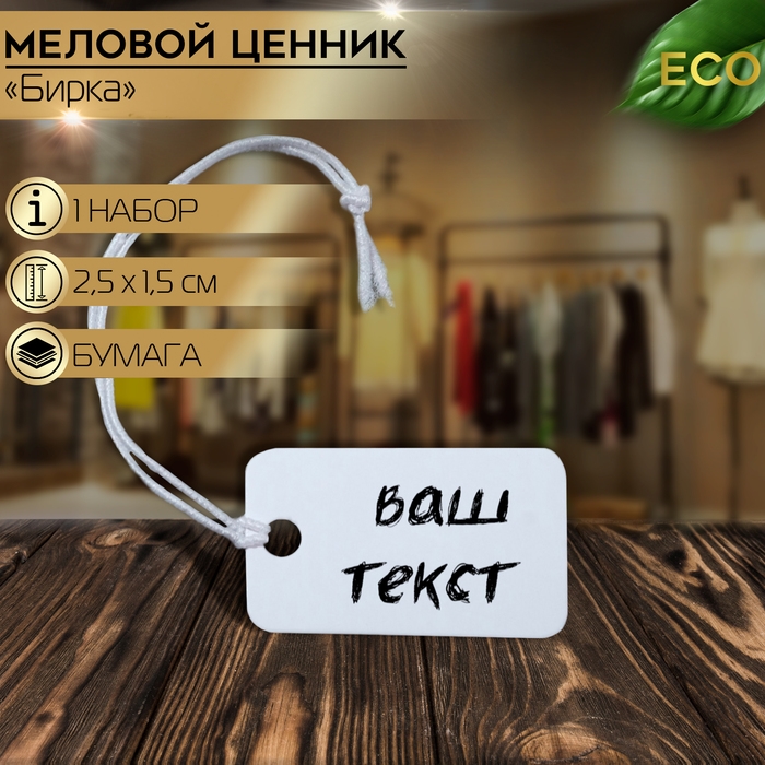 Ценник набор 100 шт., 2,5&times;1,5 см, цвет белый
