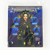 Карнавальный набор &laquo;Лунная ведьма&raquo;: плащ 120 см, шляпа, перчатки, палочка