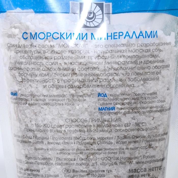 Соль для ванн Северная жемчужина &laquo;Морская&raquo; с морскими минералами, 1000 г