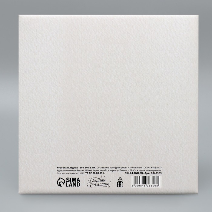 Коробка подарочная новогодняя складная &laquo;Новогодняя акварель&raquo;, 20 х 20 х 5 см, Новый год