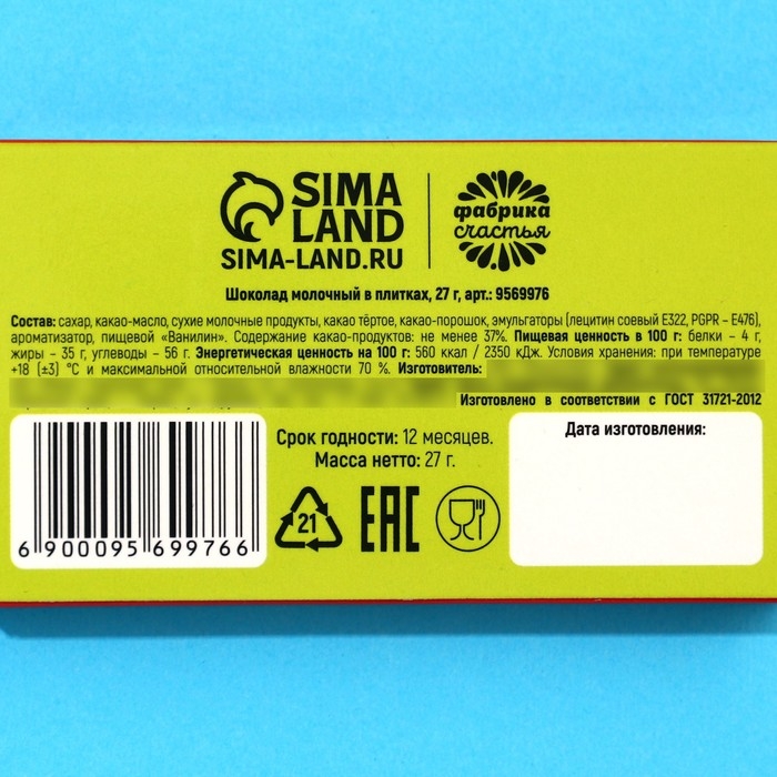 Шоколад молочный &laquo;Бухерон&raquo;, 27 г.