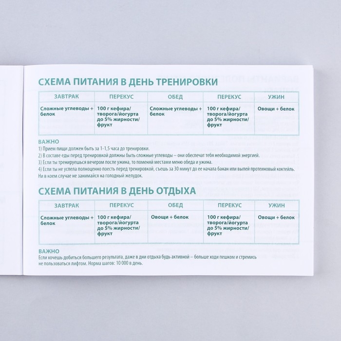 Дневник тренировок и питания &laquo;Фитнес&raquo;, 48 листов, 15,3 х 12,4 см