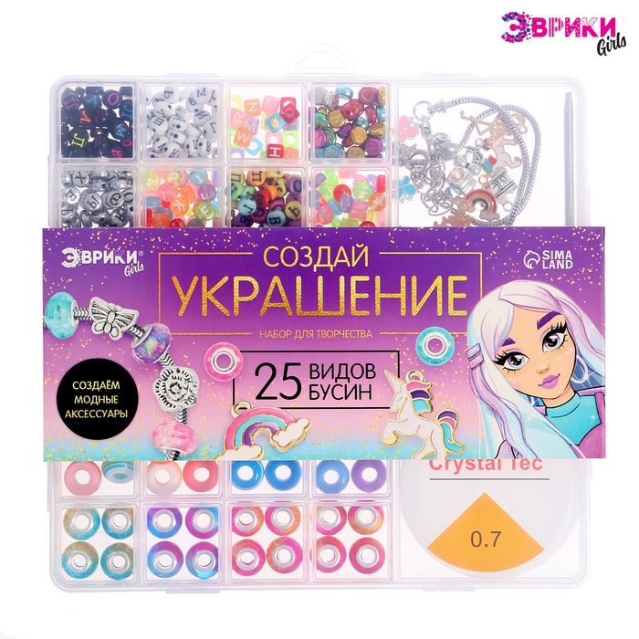 Набор для творчества «Создай своё украшение», 25 видов бусин Набор для творчества «Создай своё украшение», 25 видов бусин