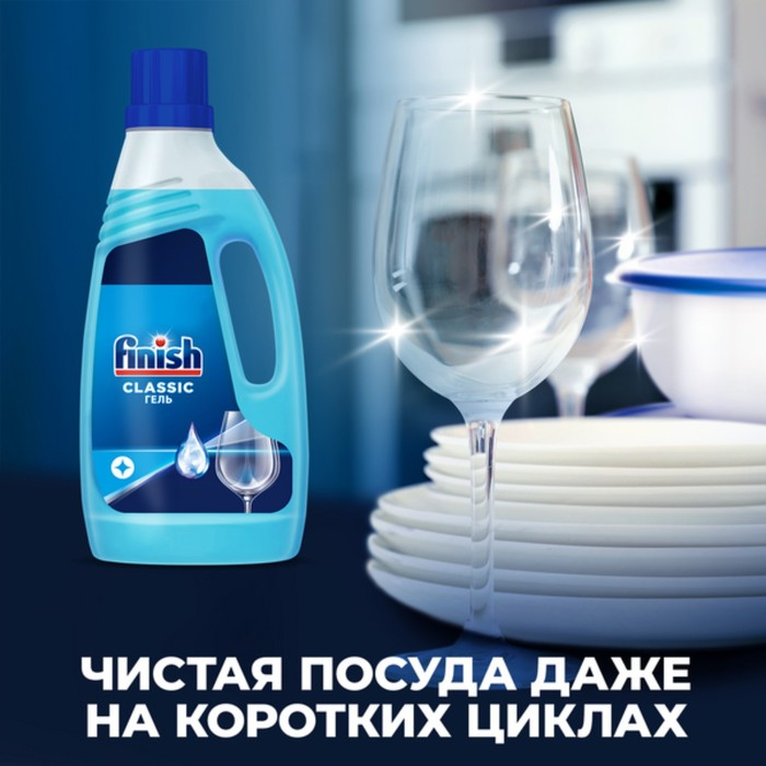 Средство для мытья посуды в посудомоечных машин Finish Classic, 1000 мл Средство для мытья посуды в посудомоечных машин Finish Classic, 1000 мл