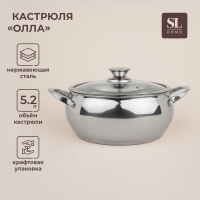 Кастрюля из нержавеющей стали SL Home «Олла», 5,2 л, d=24 см, h=11,5 см, с крышкой, капсульное дно, индукция Кастрюля из нержавеющей стали SL Home «Олла», 5,2 л, d=24 см, h=11,5 см, с крышкой, капсульное дно, индукция