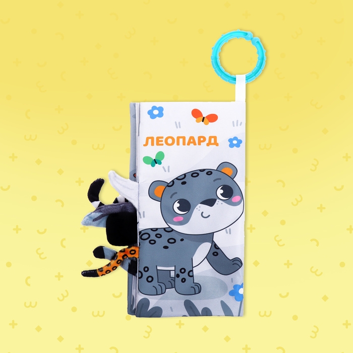 Книжка-шуршалка &laquo;Хвостатые друзья&raquo;, с хвостиками, от 3 месяцев