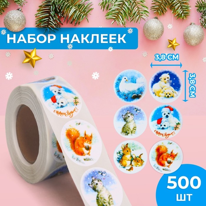Новый год. Наклейки в рулоне "Друзья", 500 шт, 3,8 х 3,8 см
