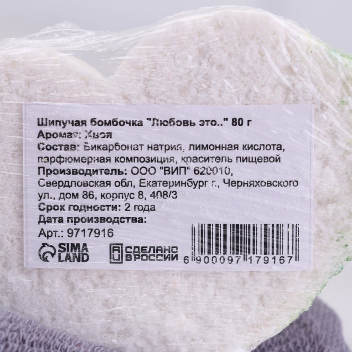 Бомбочка для ванны Бомбочка для ванны "Любовь это.." 80 г хвоя