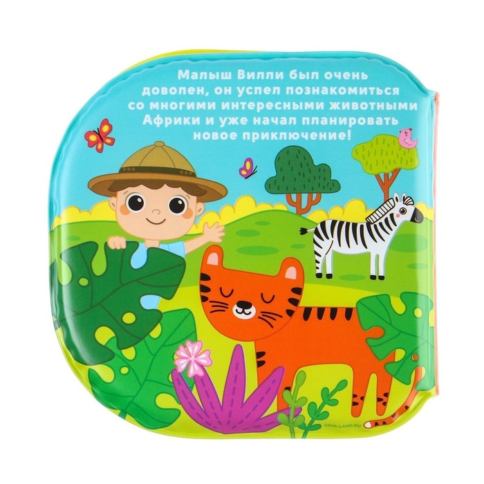 Игрушки для ванны &laquo;Путешествие в Африку&raquo; книжка и пальчиковый театр, Крошка Я