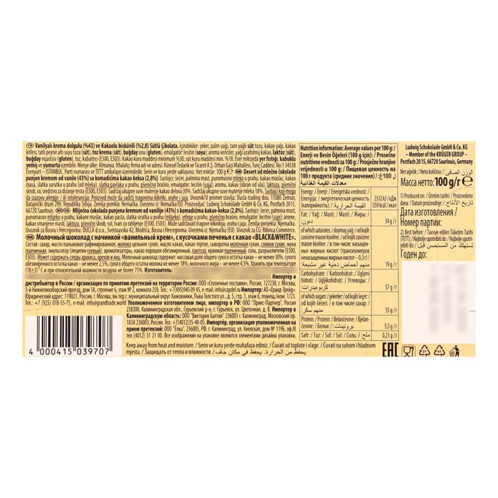 Шоколад Schogetten Black&White, 100 г Шоколад Schogetten Black&White, 100 г