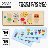 Головоломка деревянная для детей. Повтори по образцу &laquo;Котики&raquo;