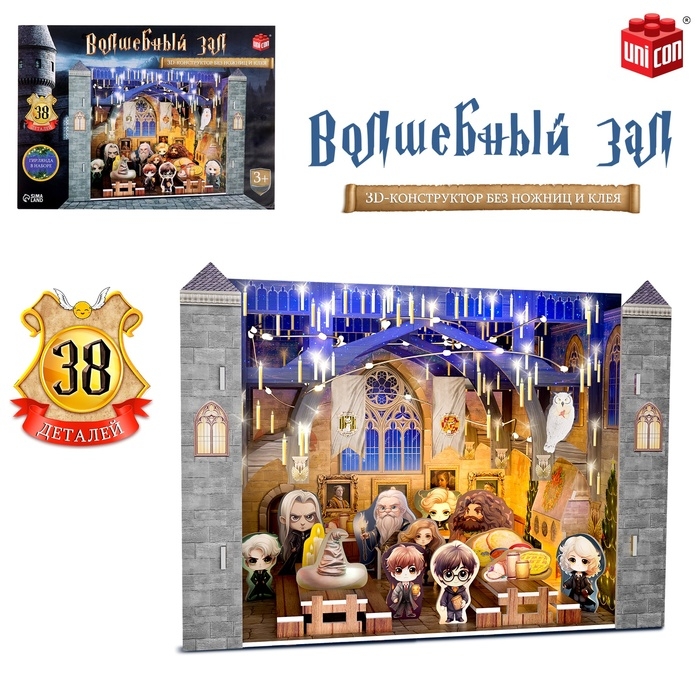 3D Конструктор «Волшебный зал», с гирляндой, 38 деталей 3D Конструктор «Волшебный зал», с гирляндой, 38 деталей