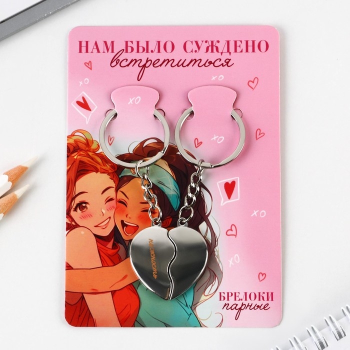Брелок для ключей парный, &laquo;Нам было суждено встретиться&raquo;, металл, 8 х 3 см