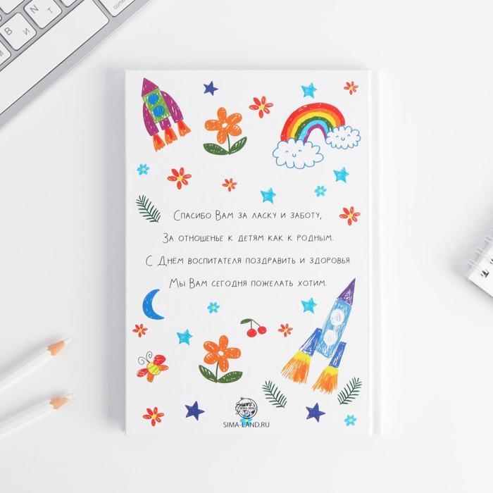 Подарочный набор &laquo;Любимый воспитатель&raquo;: ежедневник А5, 80 листов, термостакан 350 мл