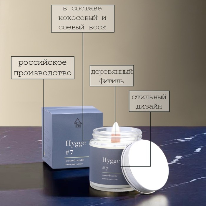 Свеча ароматическая Свеча ароматическая "Hygge" #7 Виноград Мускат, соевый воск, в банке, 90 г