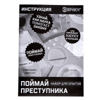 Набор для опытов &laquo;Поймай преступника&raquo;