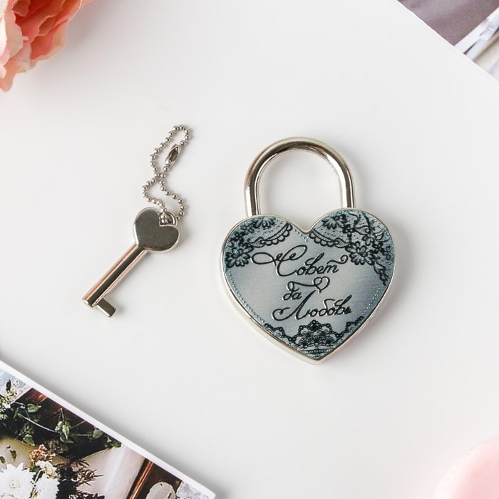 Замок свадебный с ключом &laquo;Совет да любовь&raquo;.
