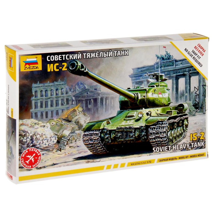Сборная модель «Советский тяжёлый танк Ис-2», Звезда, 1:72, МИКС, (5011) Сборная модель «Советский тяжёлый танк Ис-2», Звезда, 1:72, МИКС, (5011)