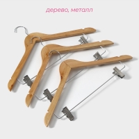 Плечики - вешалки для брюк и юбок Доляна, 45&times;27 см, 3 шт, с зажимами, деревянные сорт С, широкие плечики