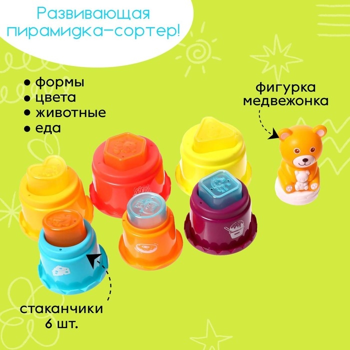 Развивающая пирамидка-сортер &laquo;Медвежонок&raquo;, 13 предметов