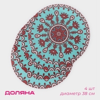 Салфетки сервировочные на стол Доляна «Колли», 4 шт, d=38 см, цвет бирюзовый Салфетки сервировочные на стол Доляна «Колли», 4 шт, d=38 см, цвет бирюзовый