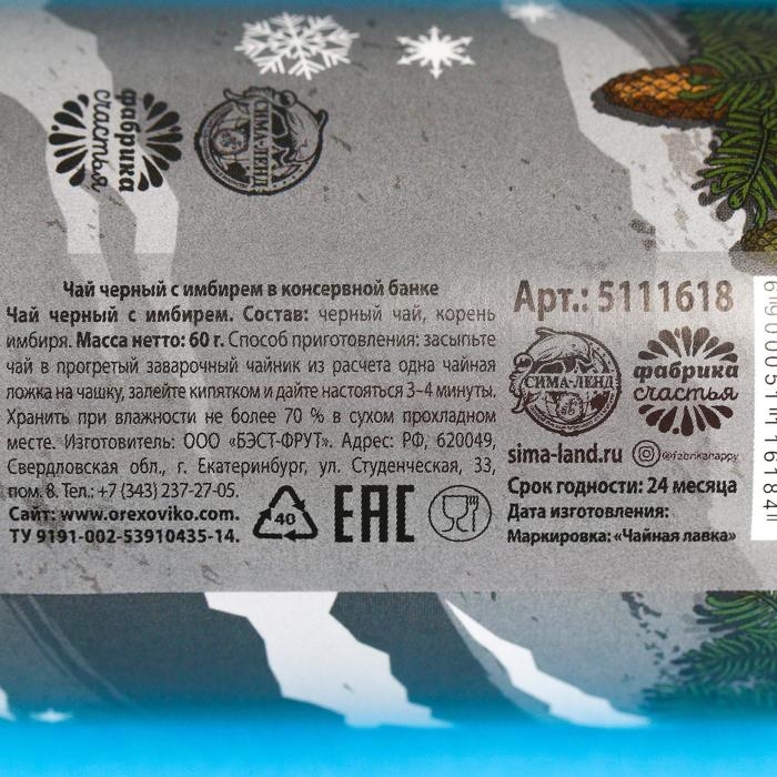 Новый год! Чай чёрный &laquo;Новый год: Горячий чай мужской&raquo;: с имбирём, 50 г.