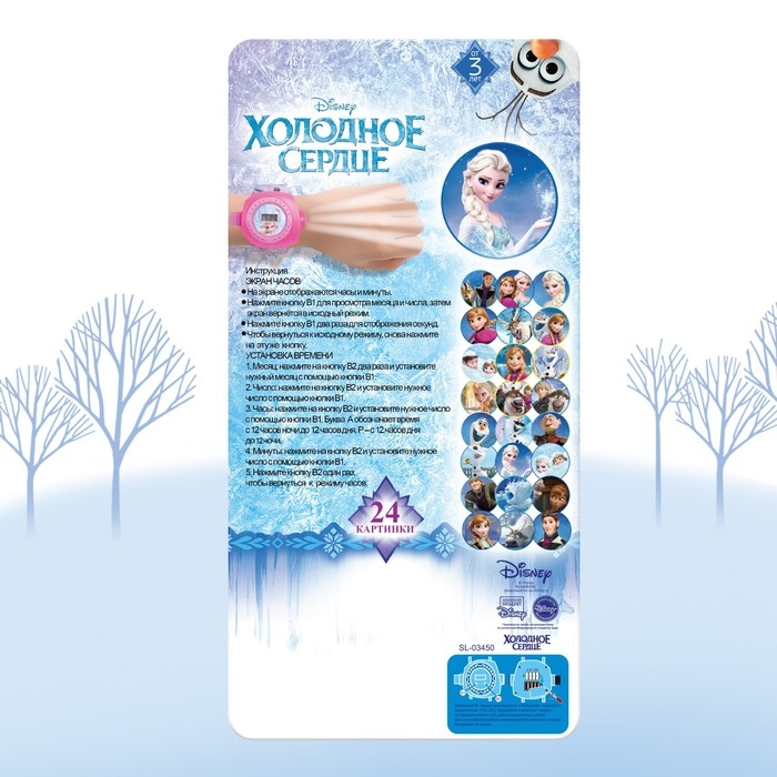 Часы с проектором &laquo;Холодное сердце&raquo;, Disney