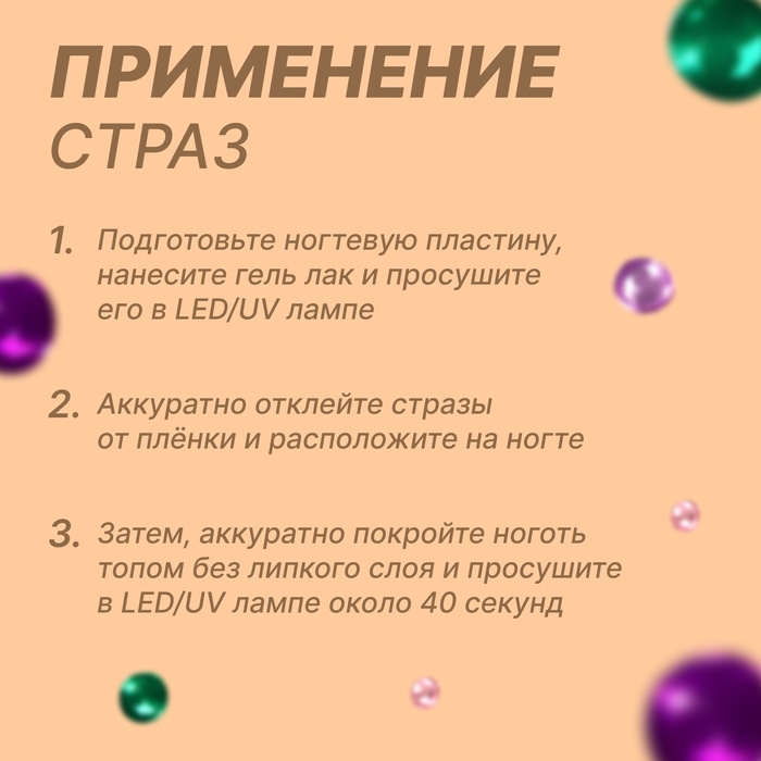Стразы для декора ногтей, на клеевой основе, 24&times;13.5 см, d=3/4/5 мм, разноцветные