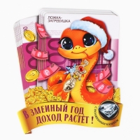 Ложка-загребушка c каменем новогодняя &laquo;Сказочный доход&raquo; на Новый год, 7 х 7 см