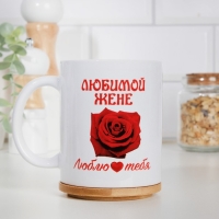Кружка сублимация "Любимой жене", c нанесением Кружка сублимация "Любимой жене", c нанесением