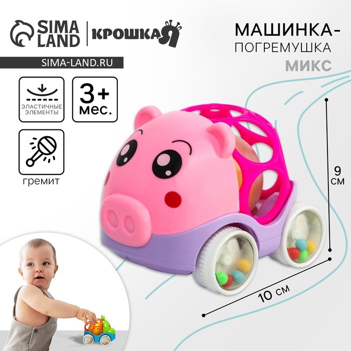 Машинка - погремушка «Зоо», с эластичными элементами, виды МИКС, Крошка Я Машинка - погремушка «Зоо», с эластичными элементами, виды МИКС, Крошка Я