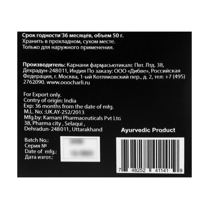 Крем для лица аюрведический Дэй ту Дэй Кэр ночной, питательный, 50 г