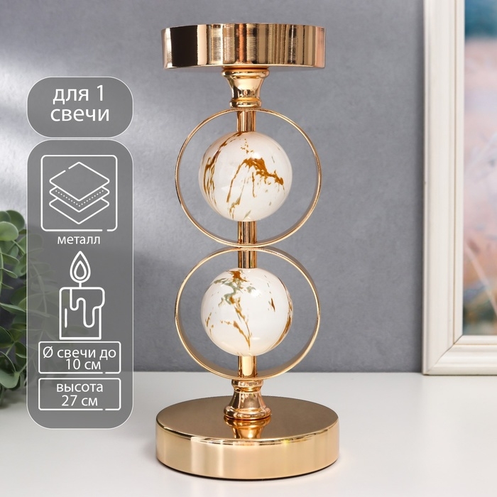 Подсвечник металл на 1 свечу Подсвечник металл на 1 свечу "Два белых мраморных шара в сферах" золото 27х12х12 см