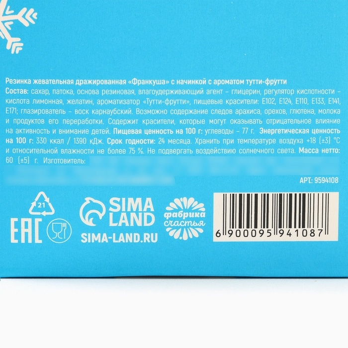 Новый год! Жевательная резинка &laquo;Новый год: Шары исполнения желаний&raquo; с начинкой, 60 г.