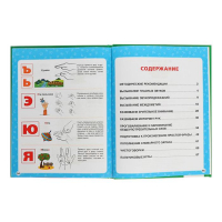 Первая энциклопедия малыша &laquo;500. Первые слова&raquo;, Жукова М. А.