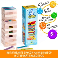 Падающая башня дженга &laquo;Умная башня&raquo; с фантами, 48 брусков, 5+