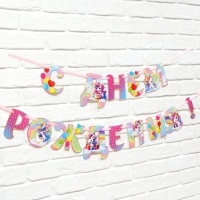 Гирлянда на ленте люминисцентная "С Днем Рождения", единорог, дл. 250 см Гирлянда на ленте люминисцентная "С Днем Рождения", единорог, дл. 250 см