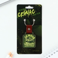 Брелок для ключей деревянный «За мной не повторяй», 7 х 3,6 см Брелок для ключей деревянный «За мной не повторяй», 7 х 3,6 см