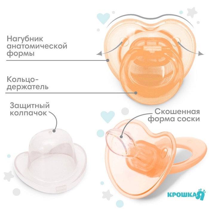 Соска-пустышка ортодонтическая, силикон, +6 мес., с колпачком, цвет персик