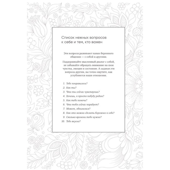 Ежедневник &laquo;К себе нежно&raquo;