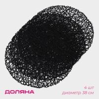 Салфетки сервировочные на стол Доляна &laquo;Паутинка&raquo;, d=38 см, 4 шт, чёрные