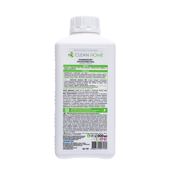 Кондиционер-ополаскиватель Clean home &laquo;Свежесть океана&raquo;, для белого белья, 900 мл