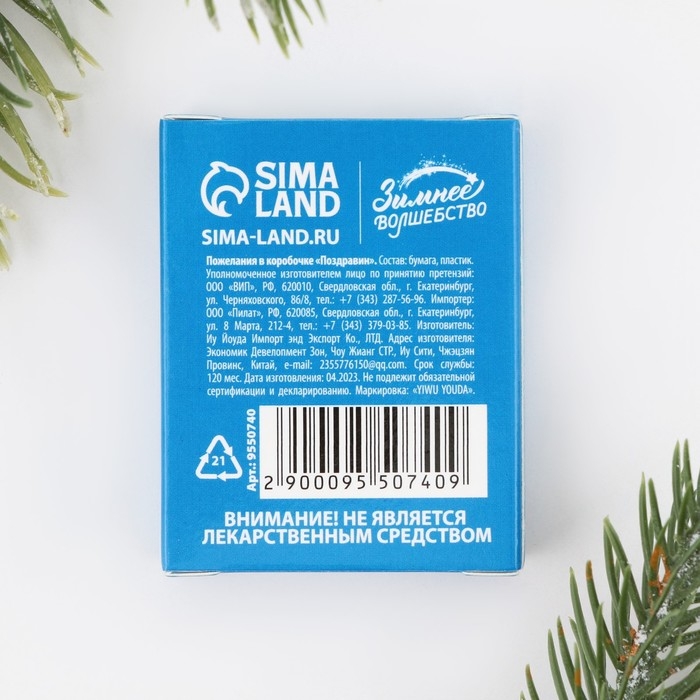 Новогодние пожелания в коробочке &laquo;Новый год: Поздравин&raquo;, 10 свитков