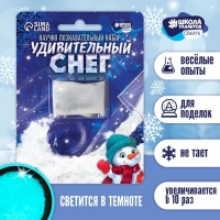 Набор для опытов на новый год. Снег своими руками «Новый год!», светящийся в темноте Набор для опытов на новый год. Снег своими руками «Новый год!», светящийся в темноте